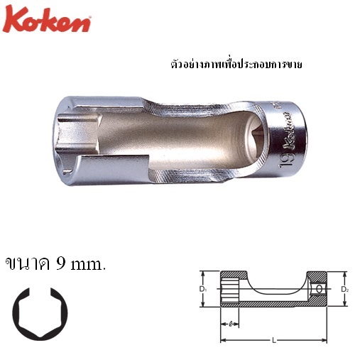 SKI - สกี จำหน่ายสินค้าหลากหลาย และคุณภาพดี | KOKEN 3300FN-9 ลูกบ๊อกผ่า 3/8นิ้ว-9mm